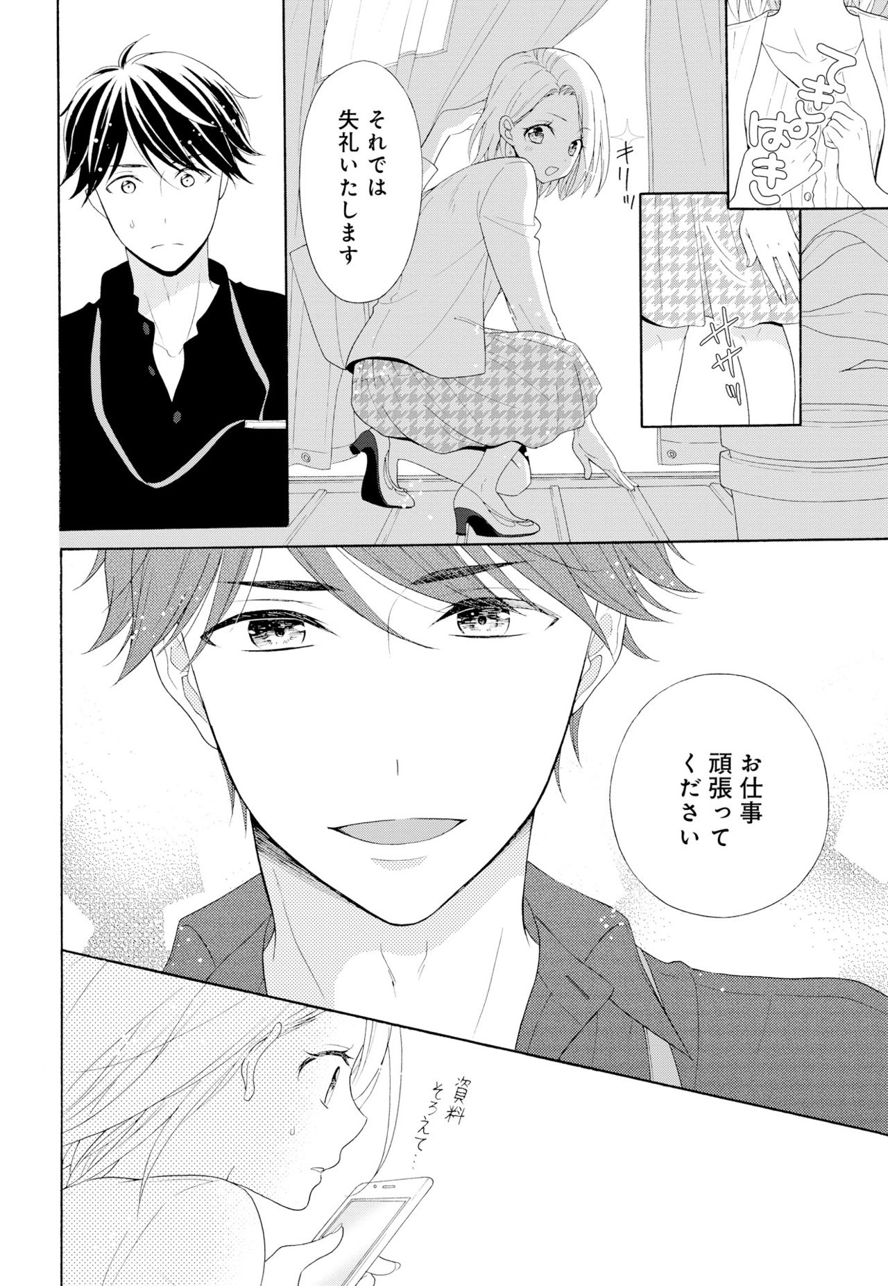 [夏葉ヤシ] 10分だけなら 前編 page 20 full