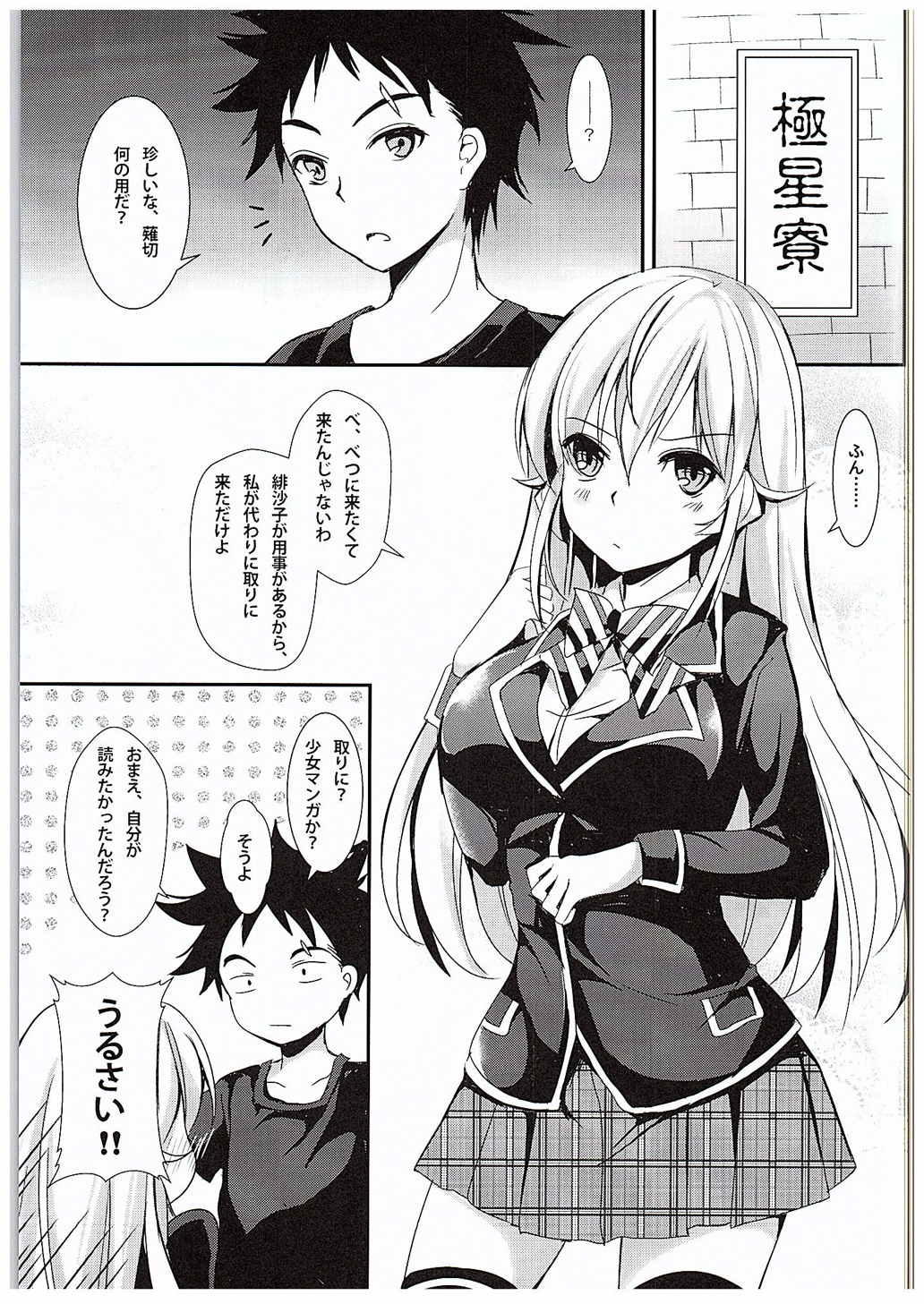 (C88) [Apple Effect (MurasakiO)] Erina to Shoujo Manga (Shokugeki no Soma) page 2 full