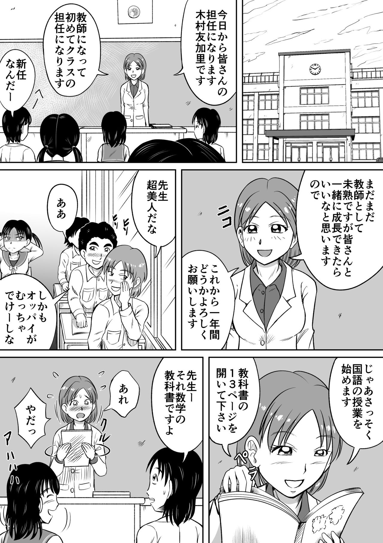 [Hitotsukami (Kitamura Kouichi)] Do-S Misako page 3 full