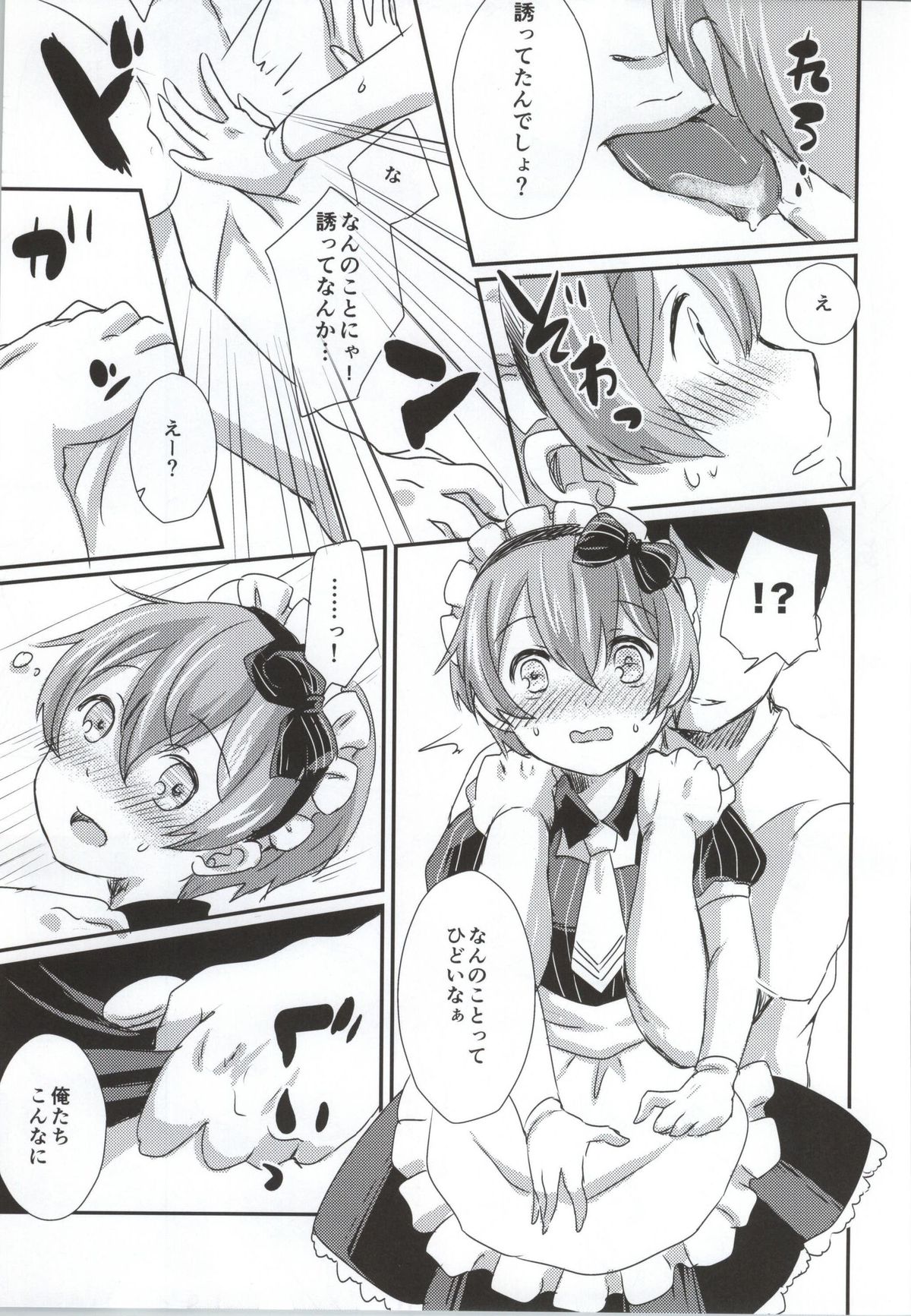 (SC65) [mugicha. (Hatomugi)] maid Rin cafe (Love Live!) page 14 full