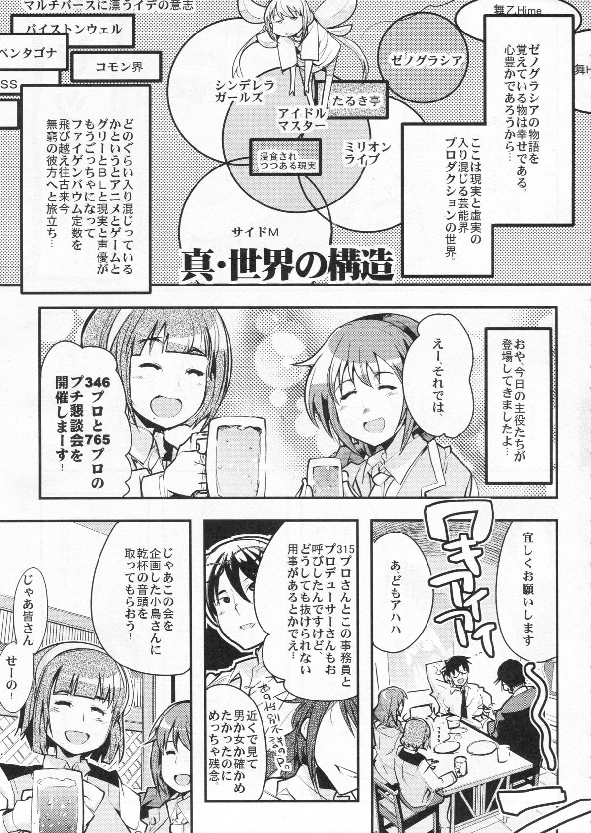 (COMIC1☆9) [Bronco Hitoritabi (Uchi-Uchi Keyaki)] Deremas Otonabu (THE IDOLM@STER CINDERELLA GIRLS) page 4 full