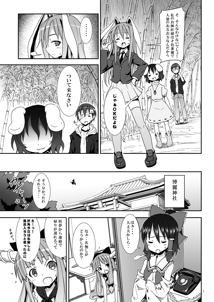 [Nounai Kanojo (Kishiri Toworu)] Eientei de Usagi Gari ~Jougen~ (Touhou Project) page 6 full