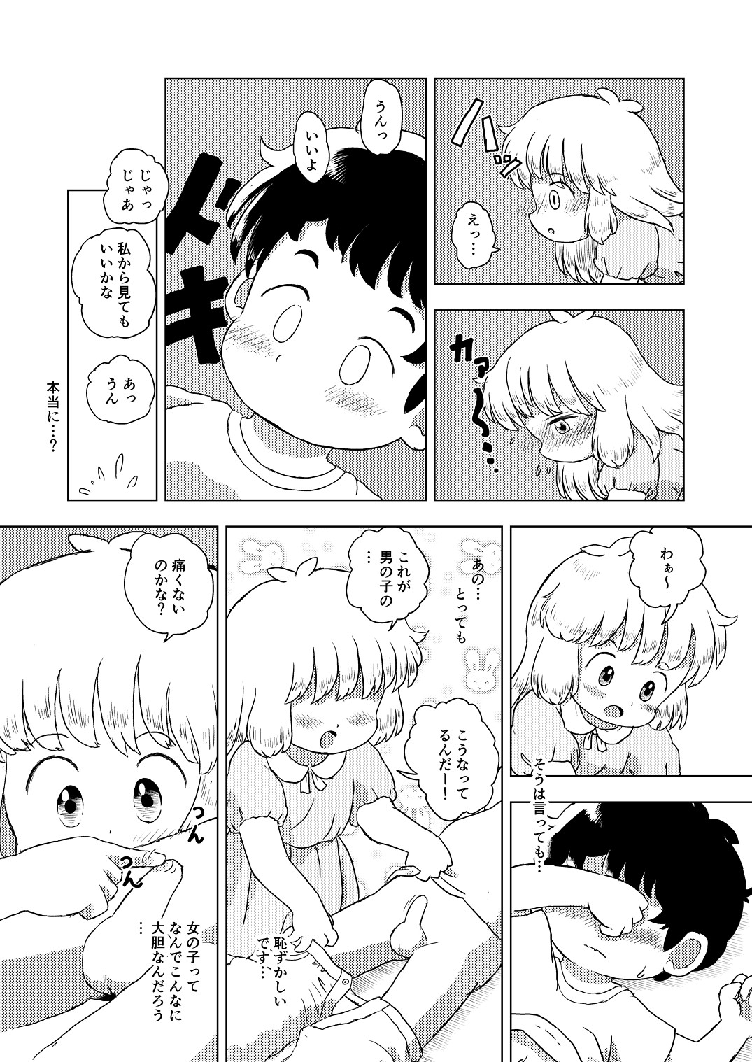 [Shiro no Ehonya-san (Koeda Shiro)] Kochokocho Kids page 18 full