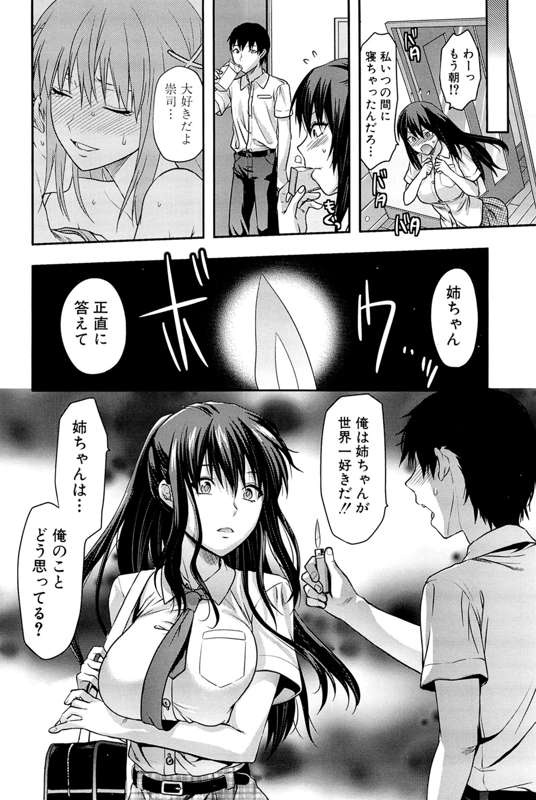 [Yuzuki N Dash] Sister ♥ Control page 52 full