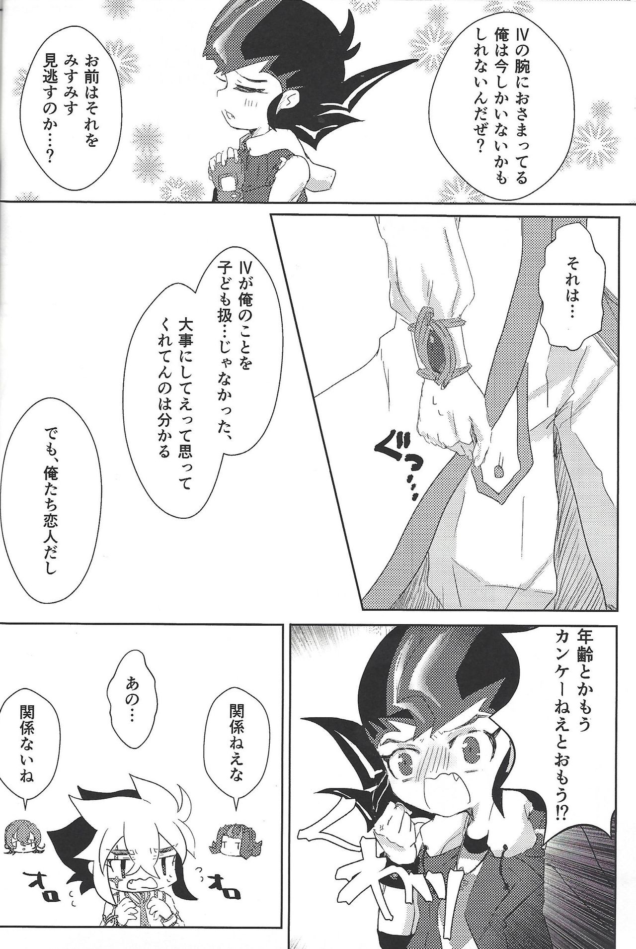 (Ore no Turn 2) [Ituru (Itsuya)] Weekend For You (Yu-Gi-Oh! ZEXAL) page 23 full