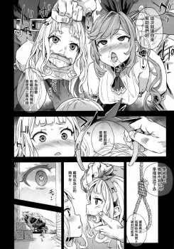 (C89) [Fatalpulse (Asanagi)] Victim Girls 20 THE COLLAPSE OF CAGLIOSTRO (Granblue Fantasy) [Chinese] [無毒漢化組] - page 28