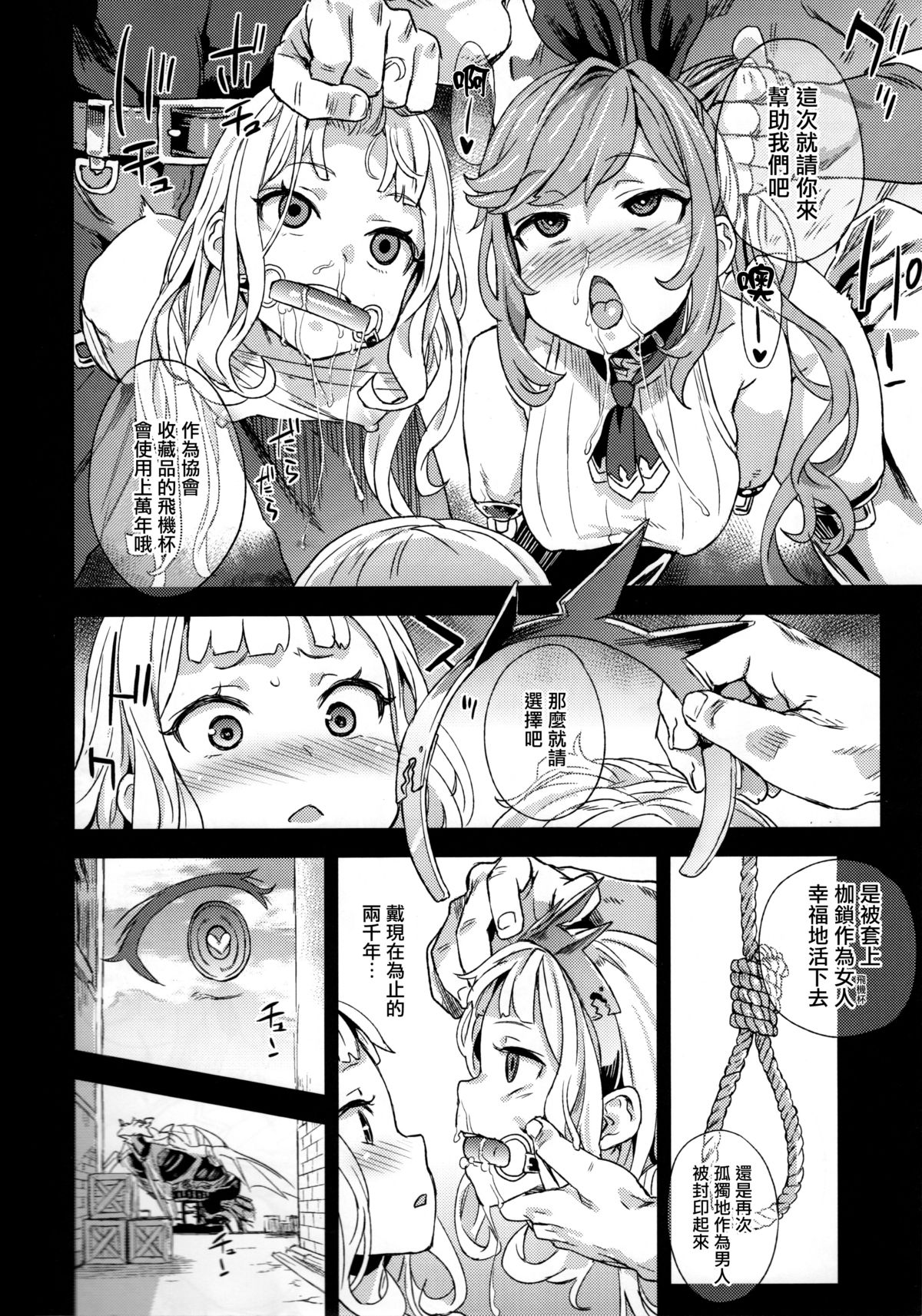 (C89) [Fatalpulse (Asanagi)] Victim Girls 20 THE COLLAPSE OF CAGLIOSTRO (Granblue Fantasy) [Chinese] [無毒漢化組] page 28 full