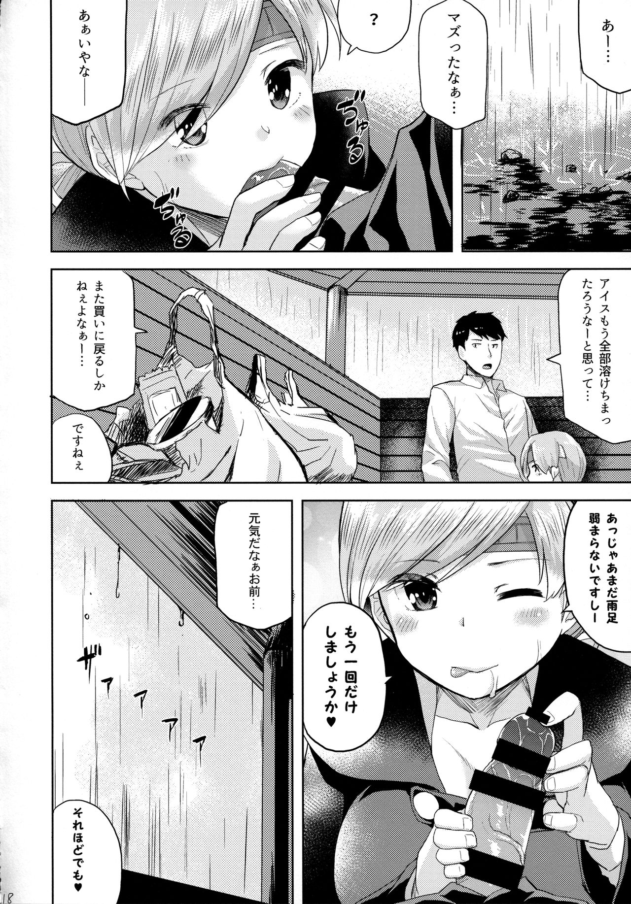 (Houraigekisen! Yo-i! 29Senme) [Tenrake Chaya (Ahru.)] Amayadori (Kantai Collection -KanColle-) page 19 full