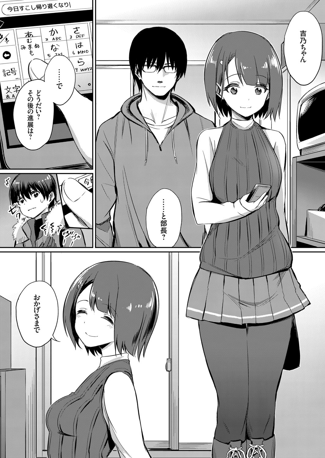 [yasu] Ibitsu na Kankei ~Manatsu no YariCir Rankou Gasshuku~ - Distorted relationship page 54 full