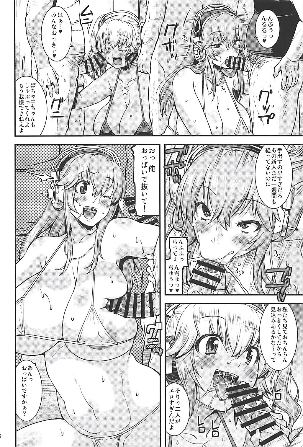 (C94) [gos to vi (Utamaro)] Nikunaburi (Super Sonico) page 5 full
