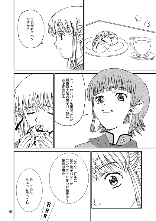 [PISCES (Hidaka Ryou)] Mogitate!! Japan (Yakitate!! Japan) [Digital] page 8 full