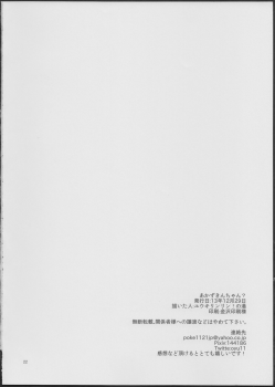 (C85) [Yukirinrin! (Yu)] Akazukin-chan? (Futari wa Precure Splash Star) - page 21