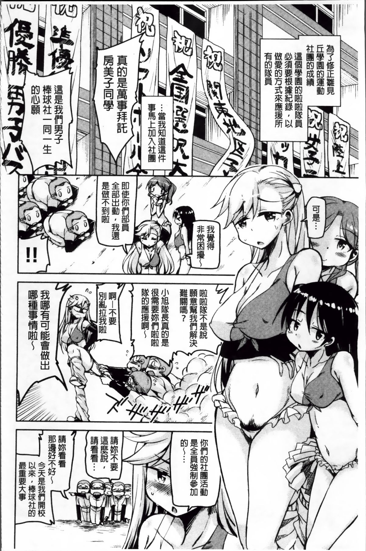 [Narusawa Kei] Hagemase! H Cheer Girl | 炒熱場面吧!好色啦啦隊女孩 [Chinese] page 33 full