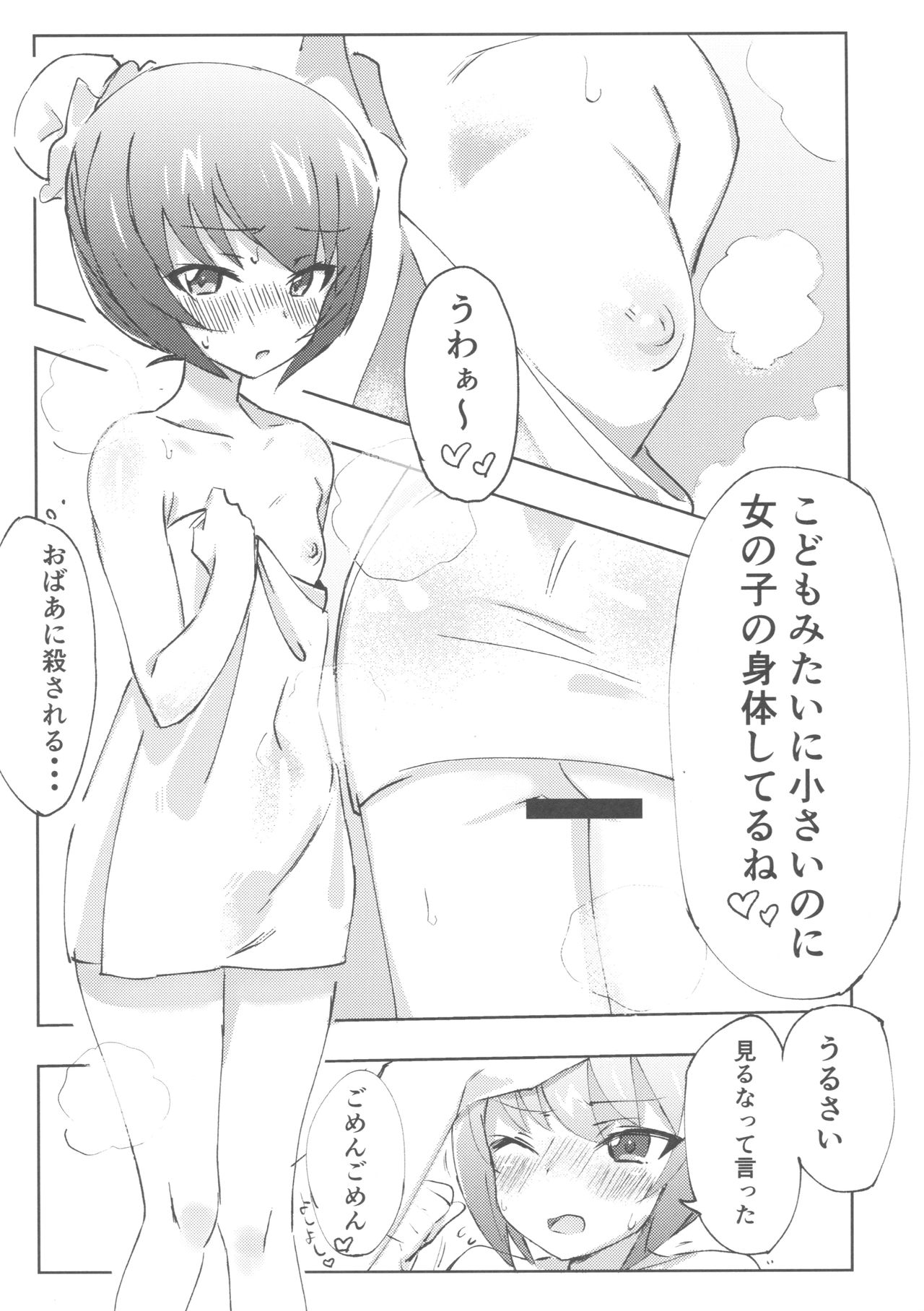 (Panzer Vor! 11) [Hibimegane] GirlPan Chara ni Ecchi na Onegai o Shitemiru Hon (Girls und Panzer) page 12 full