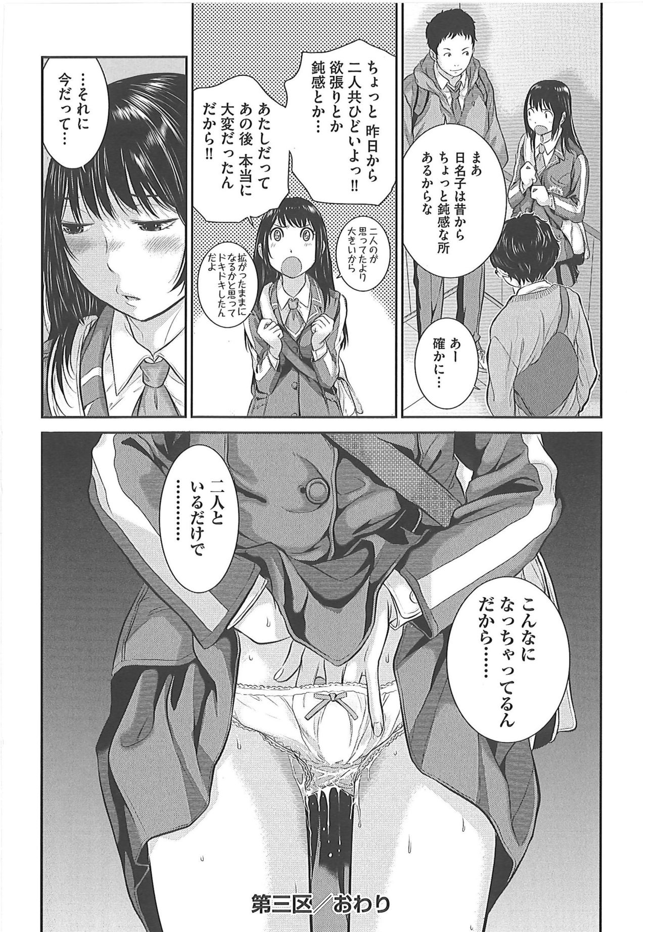 [Harazaki Takuma] Seifuku Shijou Shugi -Fuyu- page 78 full