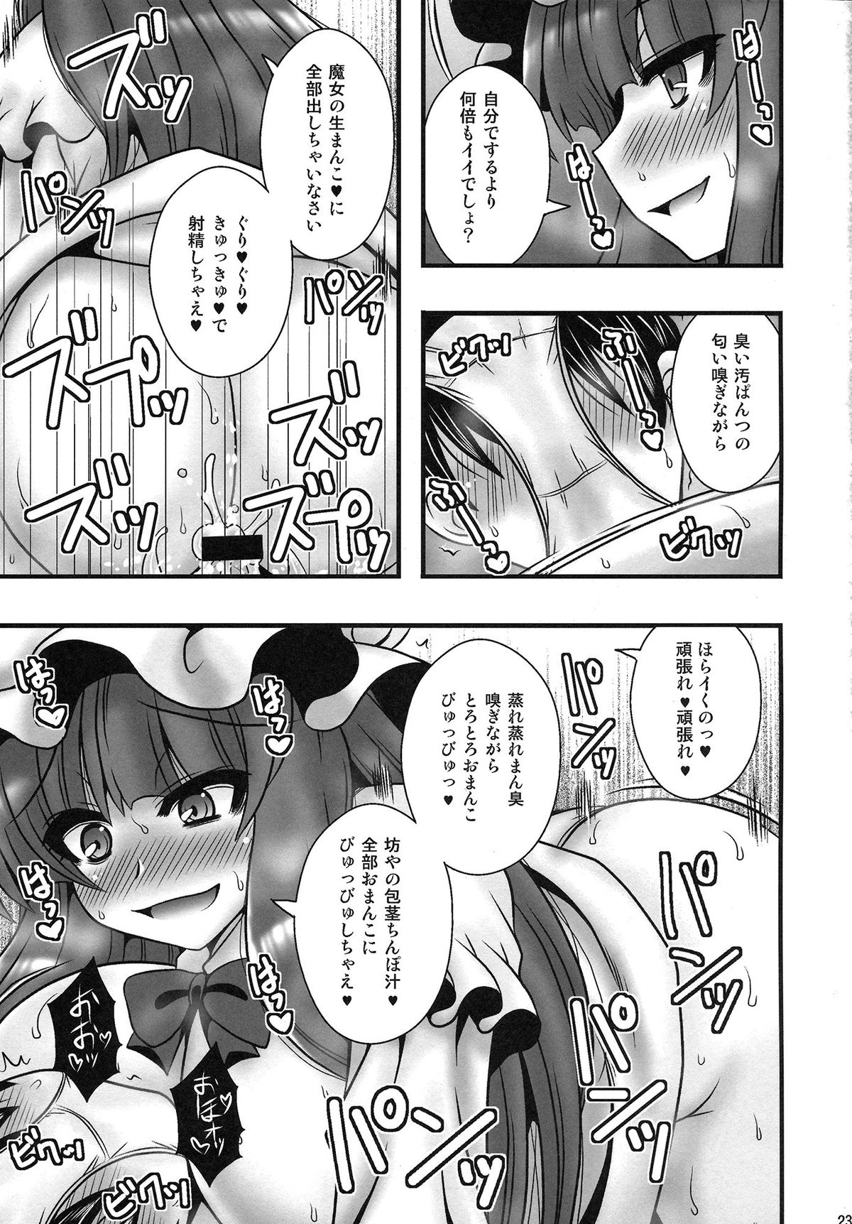 (C86) [1787 (Macaroni and Cheese)] Patchouli ga Shounen o Gyaku Re suru Hanashi (Touhou Project) page 23 full