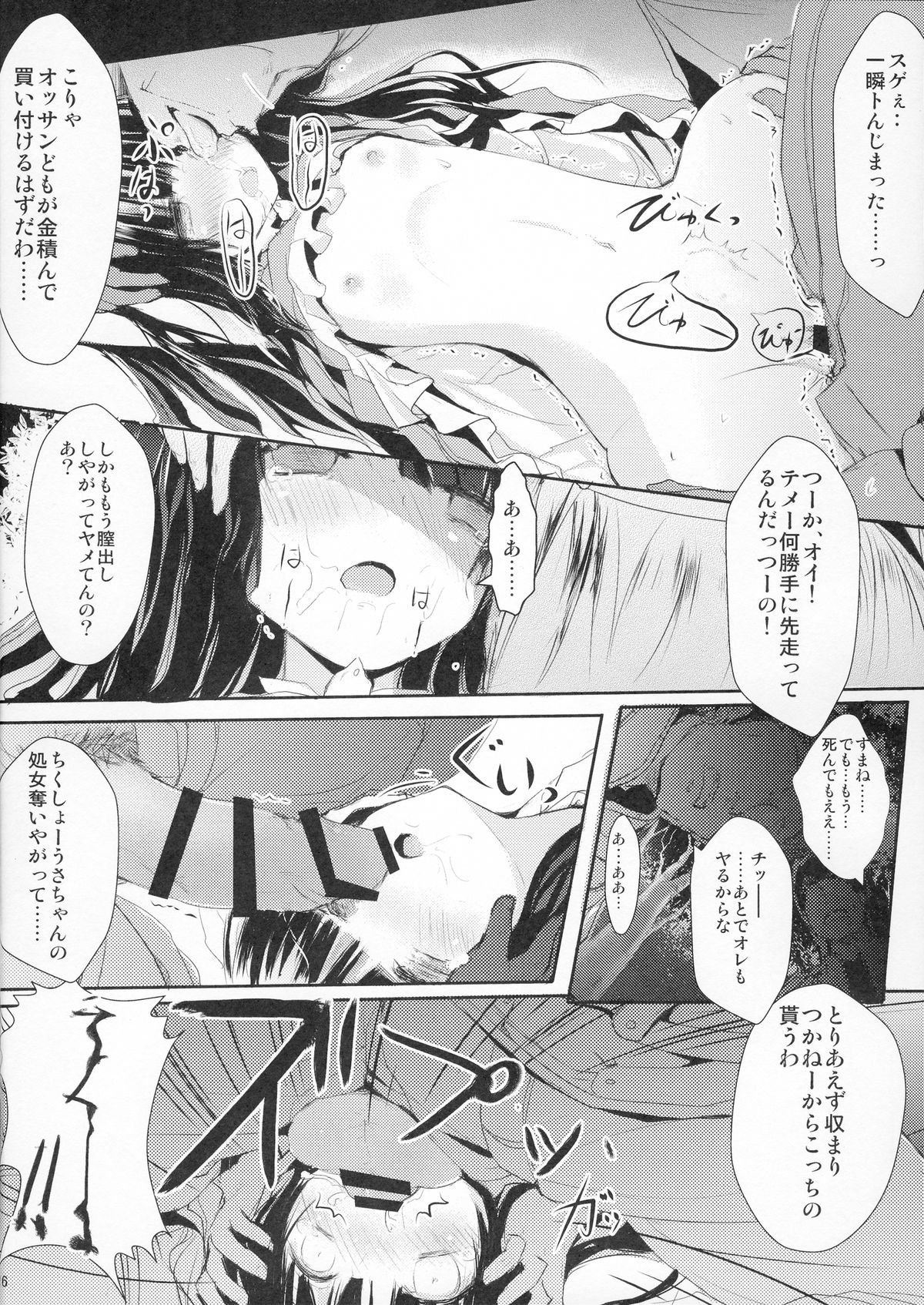[Mirukomi (PRIMIL)] Human wa Erin-chan ni Hidoi Koto Shitai yo ne - ELIN's the best - (TERA The Exiled Realm of Arborea) page 16 full