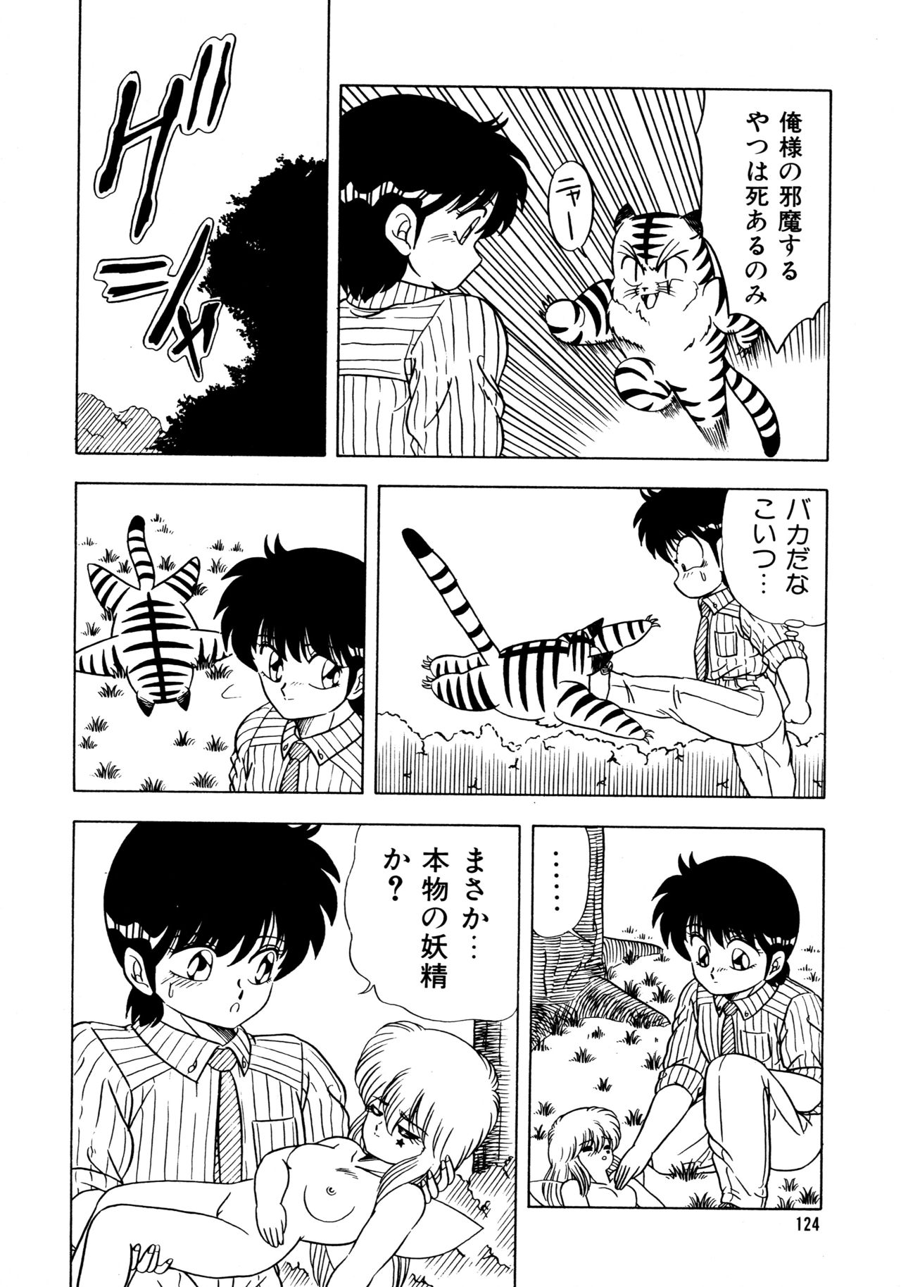 [松本ひかる] 秘密の更衣室 page 128 full