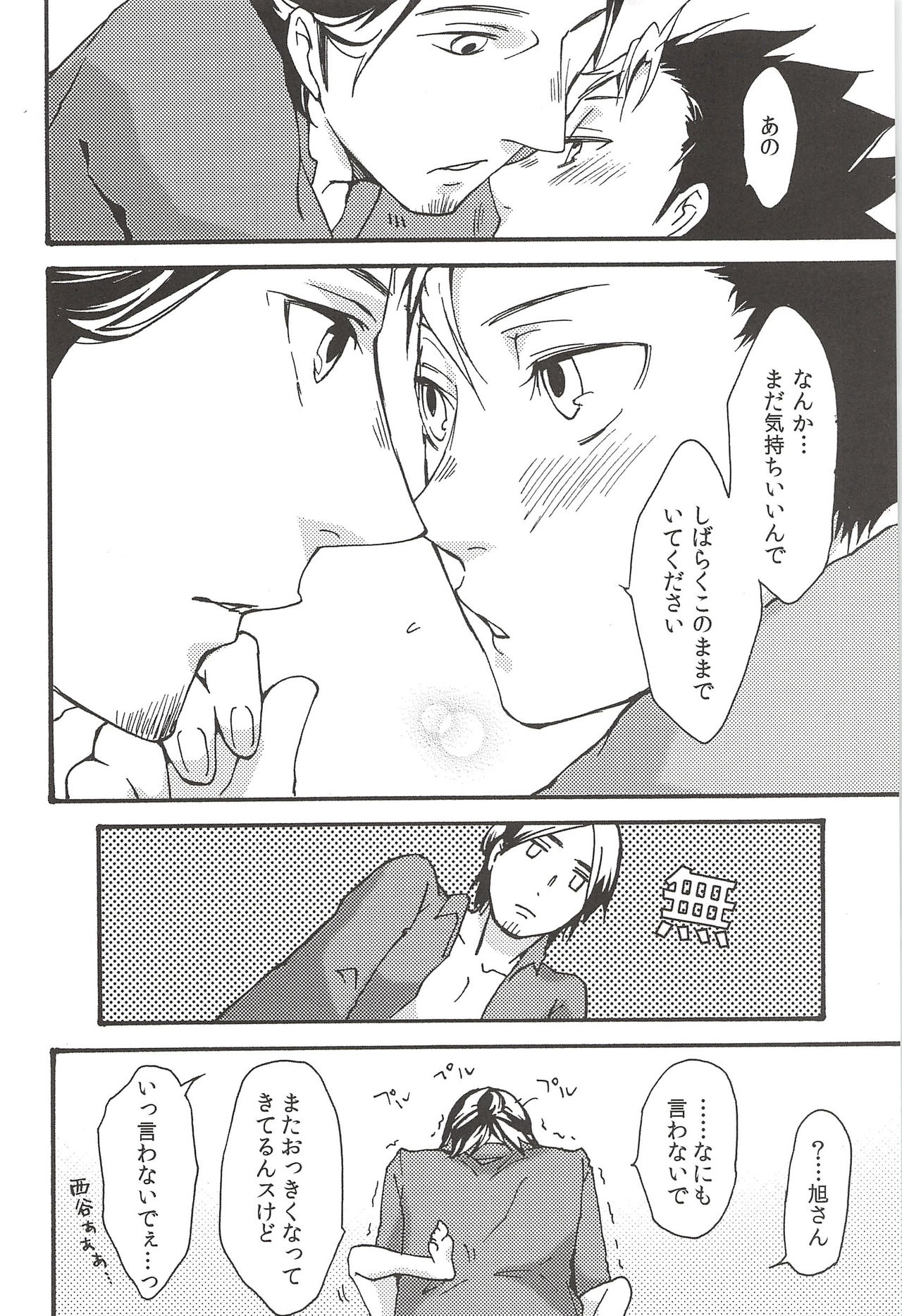 (C89) [ERARE (Gura, Guri)] Asahi no Youna Yuuhi o Tsurete (Haikyuu!!) page 98 full