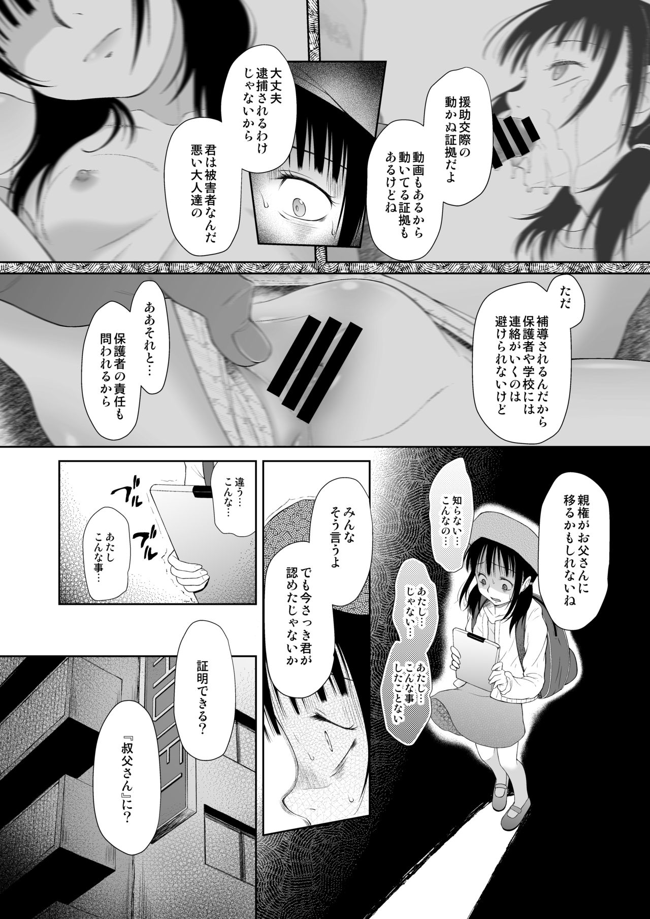 [Nyuuseihin (Dantetsu)] Shojo Kushige [Digital] page 7 full