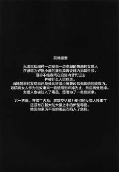 (C96) [Yokohama Junky (Makari Tohru)] Solo Hunter no Seitai WORLD 3 (Monster Hunter) [Chinese] [不咕鸟汉化组] - page 3