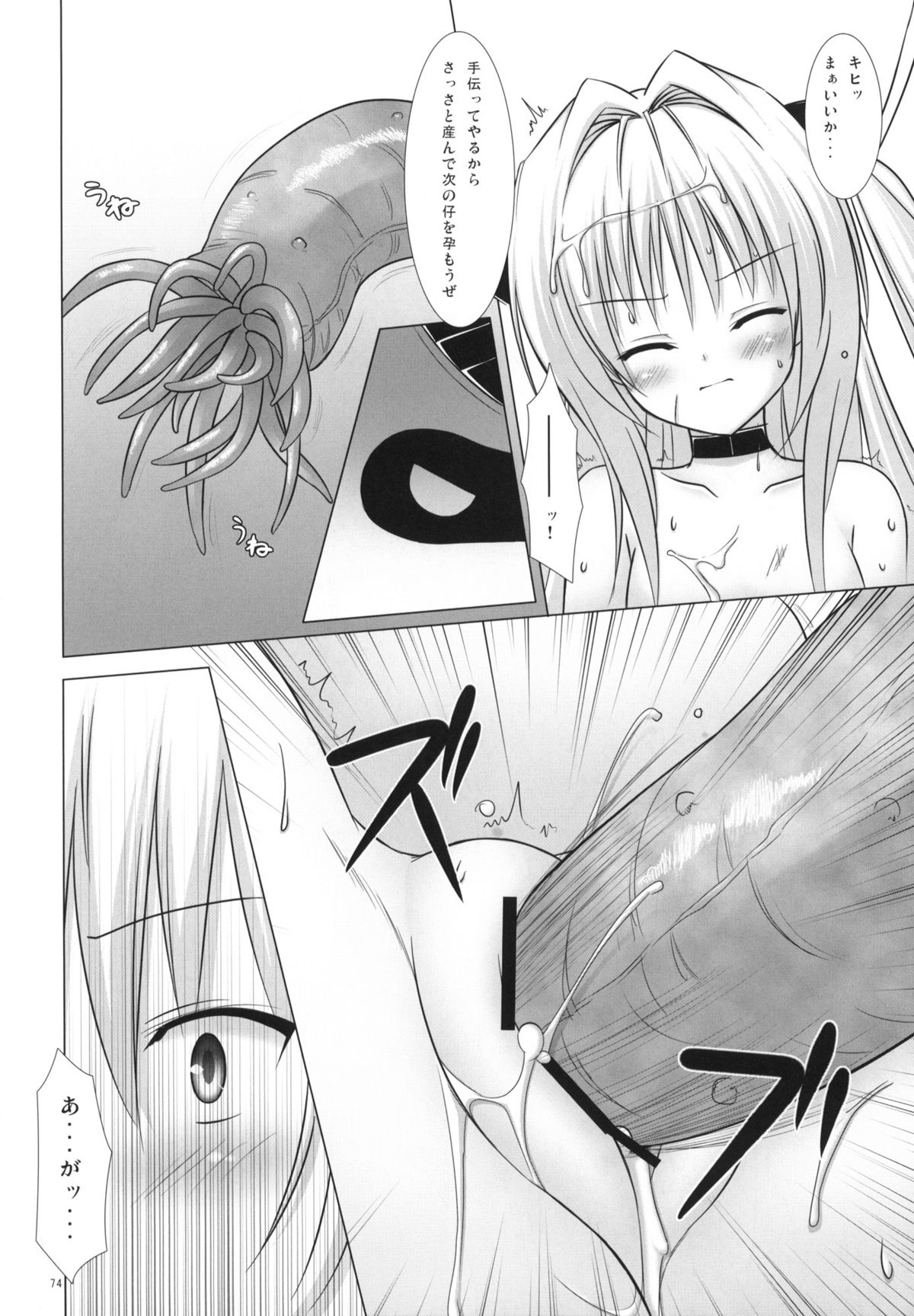 (COMIC1☆4) [Noraneko-no-Tama (Chiba Chibasa, Yukino Minato)] Abduction Soushuuhen +α (To Love-Ru) page 73 full