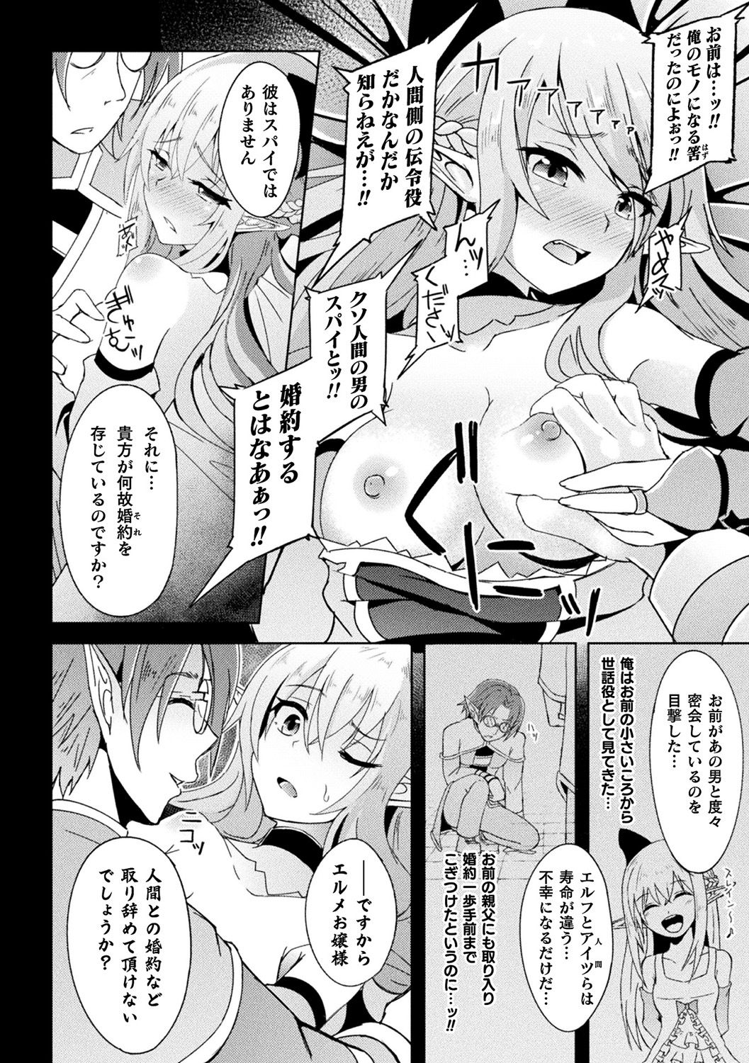 [Anthology] Bessatsu Comic Unreal Ishu NTR ~Ningen ni Koishita Jingai Heroine ga Douzoku Chinpo de Kairaku Ochi~ Vol. 1 [Digital] page 58 full