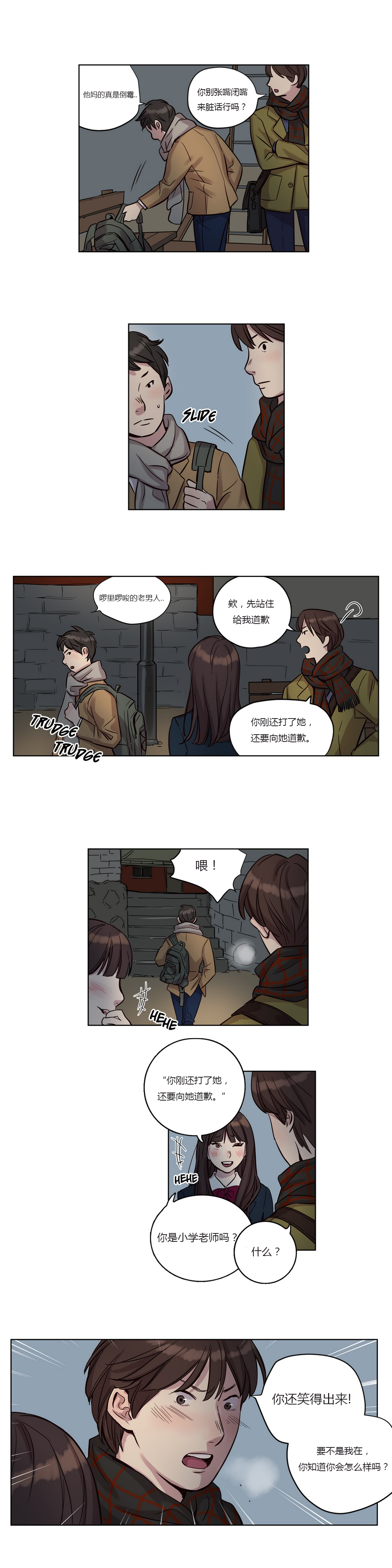 [Ramjak] Atonement Camp Ch.9-10 (Chinese) page 20 full