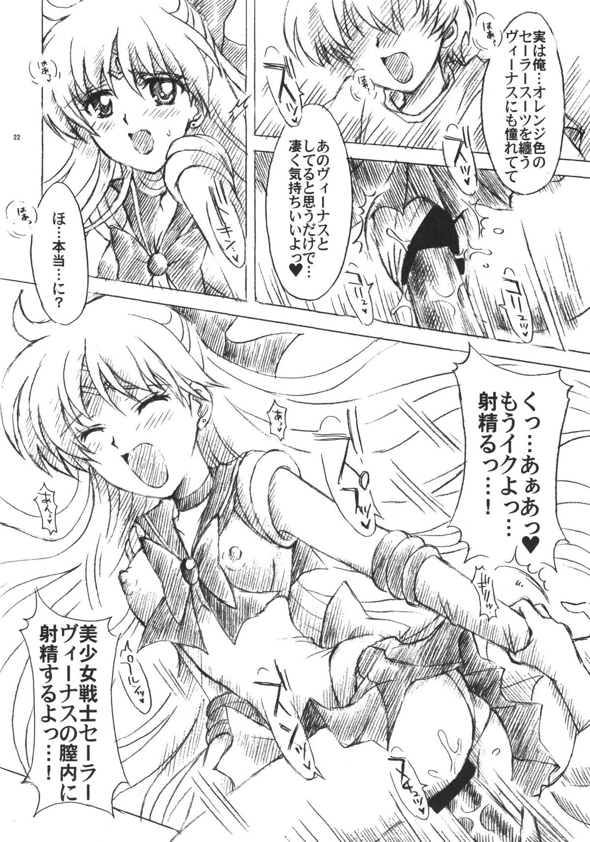 (C74) [Kotori Jimusho (Sakura Bunchou)] chanson de I'adieu 3 (Sailor Moon) page 21 full