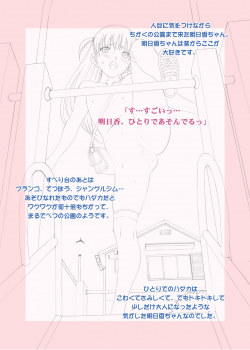 [ACTIVA (SMAC)] Roshutsu Otome LO Hitori de hadaka… dekirumon! 〜Fujita Asuka〜 [Digital] - page 7