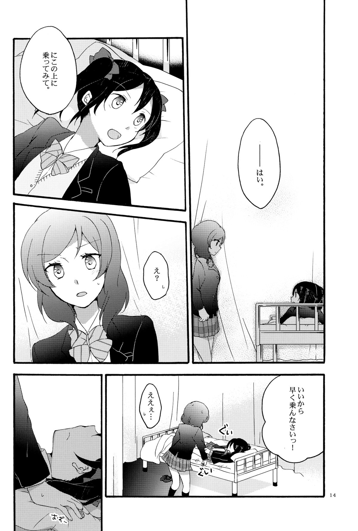 (C87) [Niratama (Sekihara, Hiroto)] Lovesick Girl (Love Live!) page 13 full