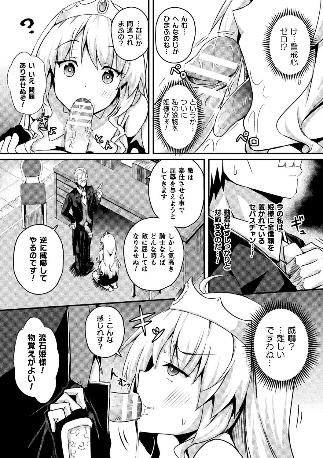 [Anthology] Bessatsu Comic Unreal Ponkotsu Fantasy Heroine H ~Doji o Funde Gyakuten Saretari Ero Trap ni Hamattari!?~ Vol. 2 [Digital] page 7 full