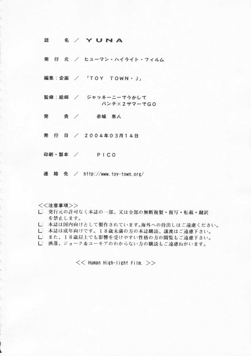 [Human High-Light Film (Jacky Knee de Ukashite Punch x2 Summer de GO!)] YUNA (Final Fantasy X-2) [English] page 49 full