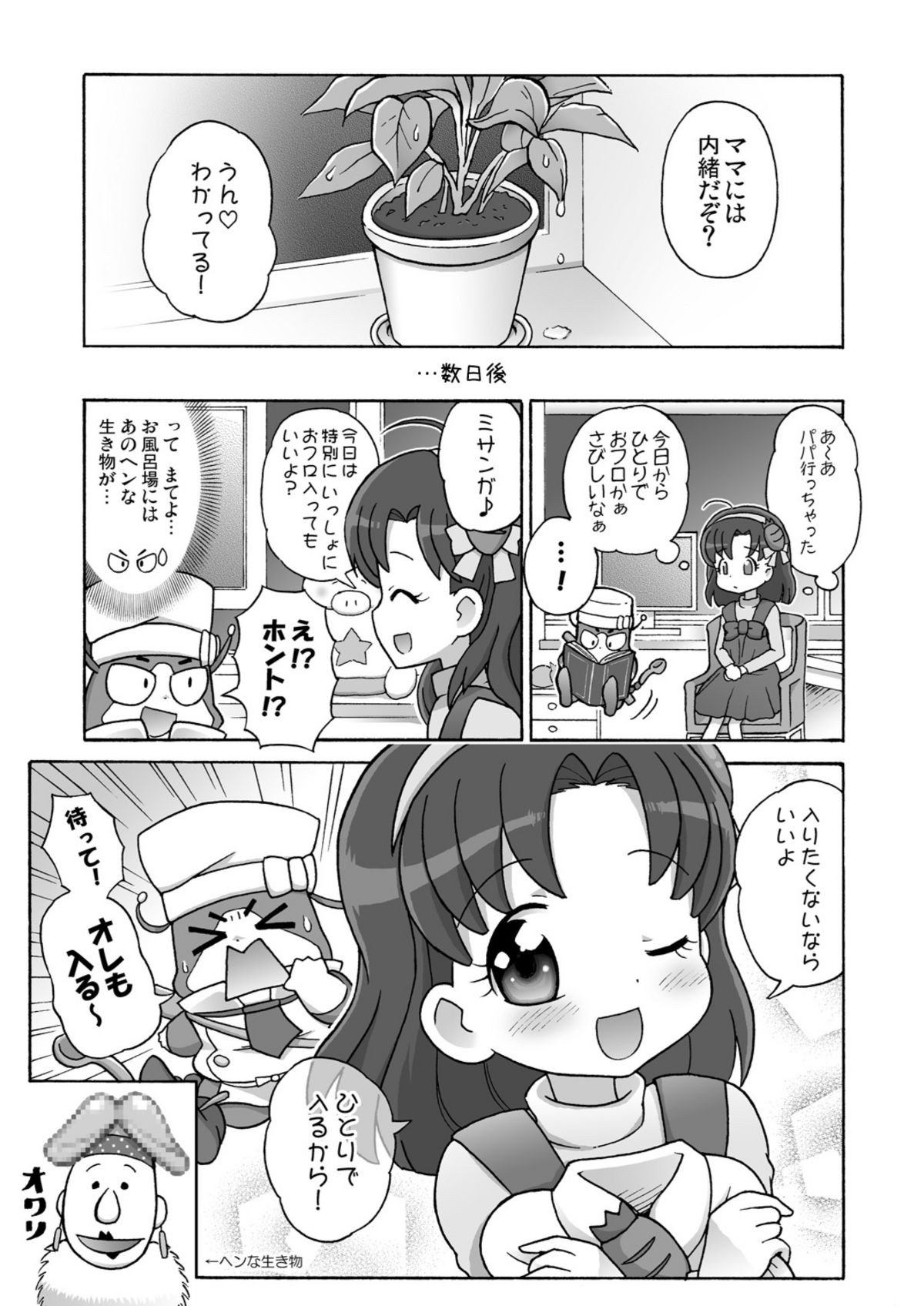 [Sexual Khorosho (Lasto)] Misanga wa Micha Dame! (Cooking Idol Ai! Mai! Main!) [Digital] page 17 full