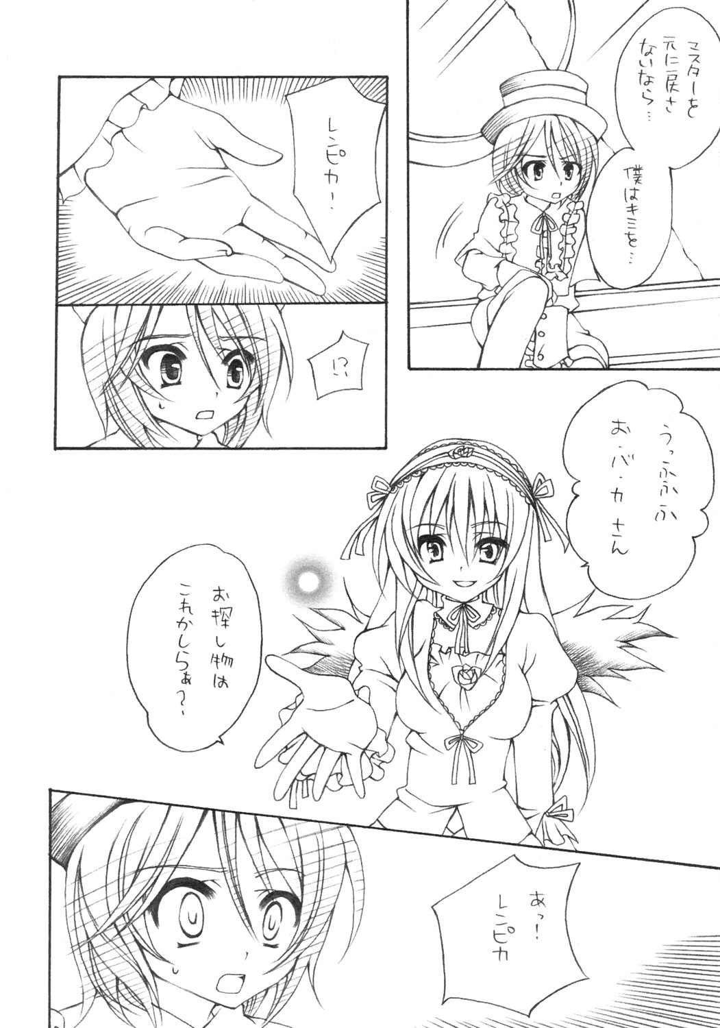 [GUNBURREL (Ikura Nagisa)] Insei (Rozen Maiden) page 5 full