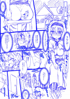 [Kaibutsu o Koeta Kaibutsu] Alice to Marisa no Kuso Kiss (Touhou Project) - page 1