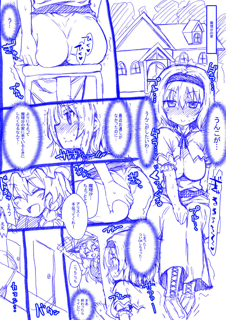 [Kaibutsu o Koeta Kaibutsu] Alice to Marisa no Kuso Kiss (Touhou Project) page 1 full
