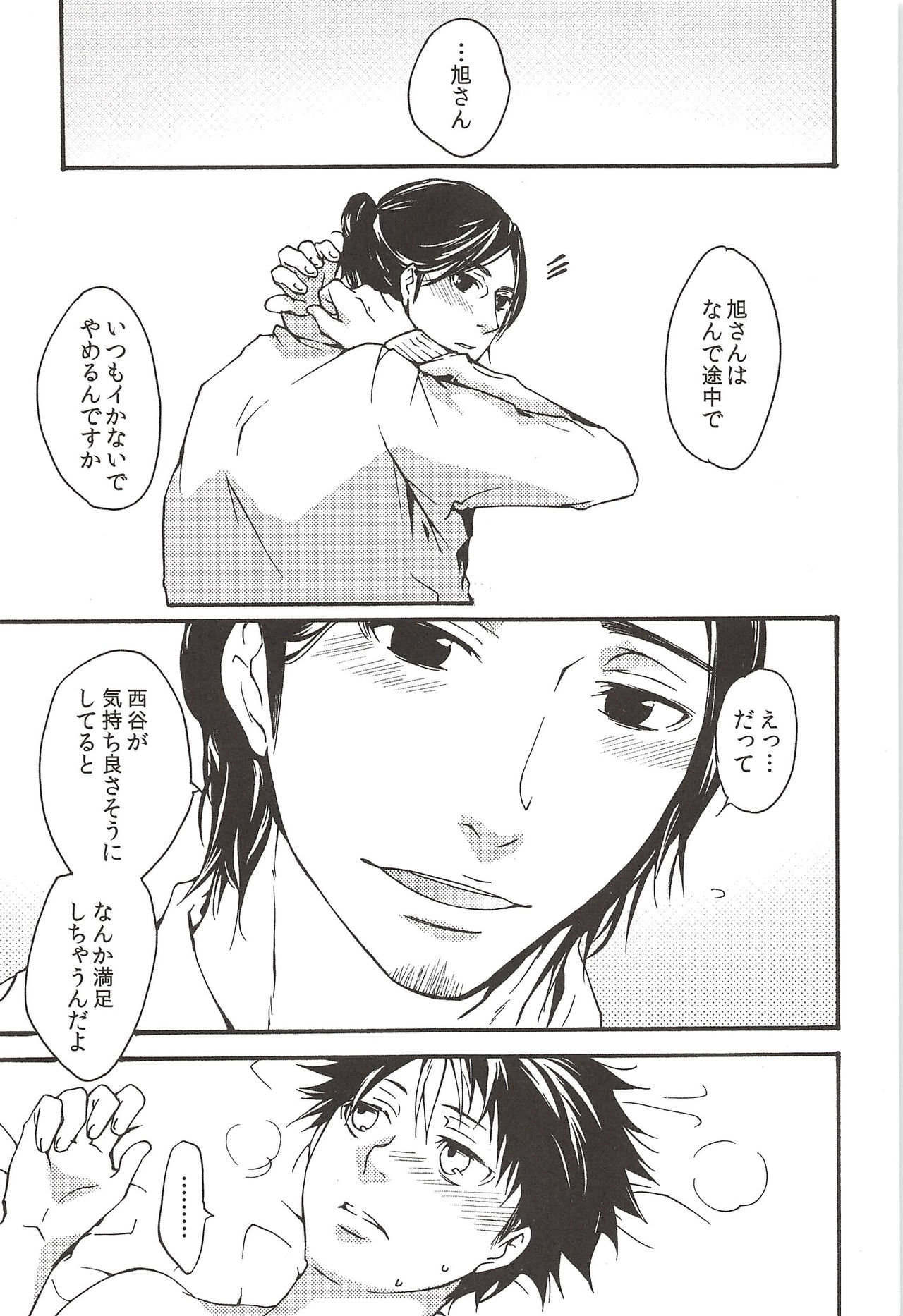 (C89) [ERARE (Gura, Guri)] Asahi no Youna Yuuhi o Tsurete (Haikyuu!!) page 65 full