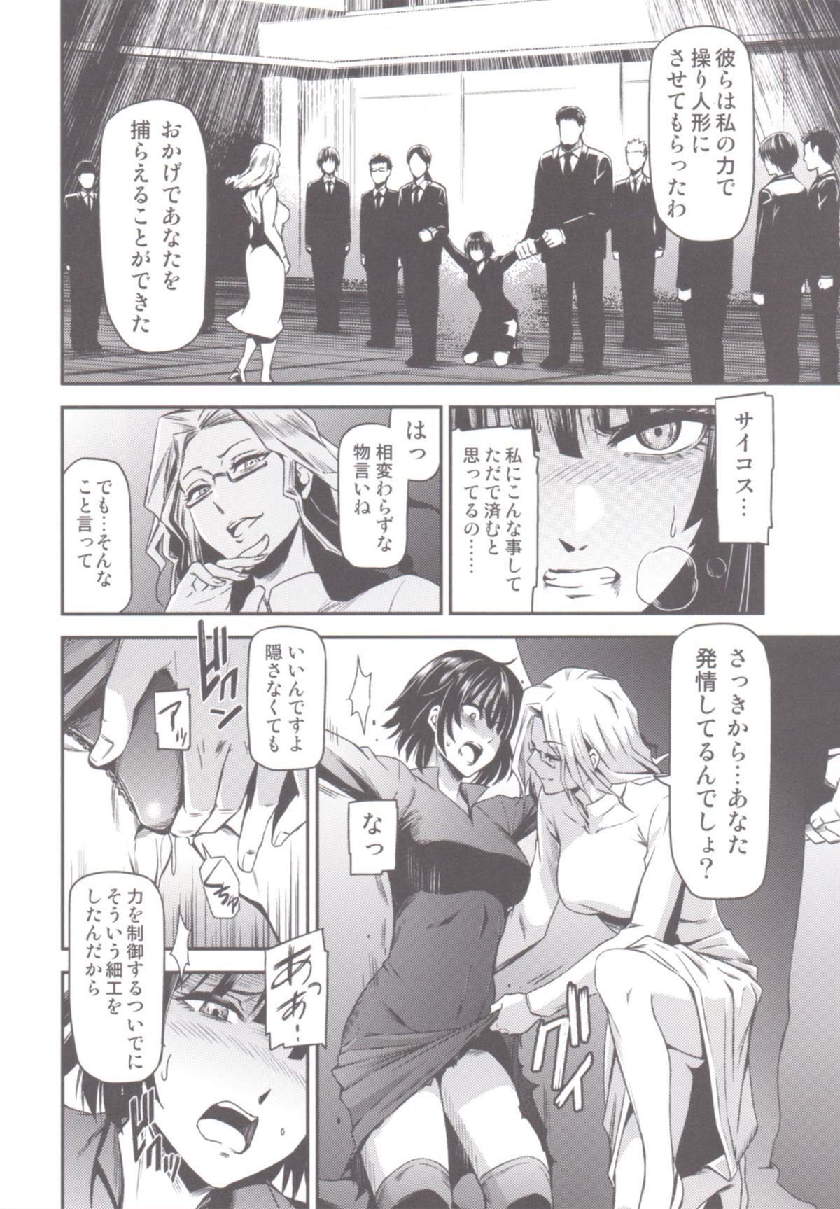 (C88) [Kiyosumi Hurricane (Kiyosumi Hurricane)] ONE-HURRICANE - Toraware no Fubuki (One Punch Man) page 7 full