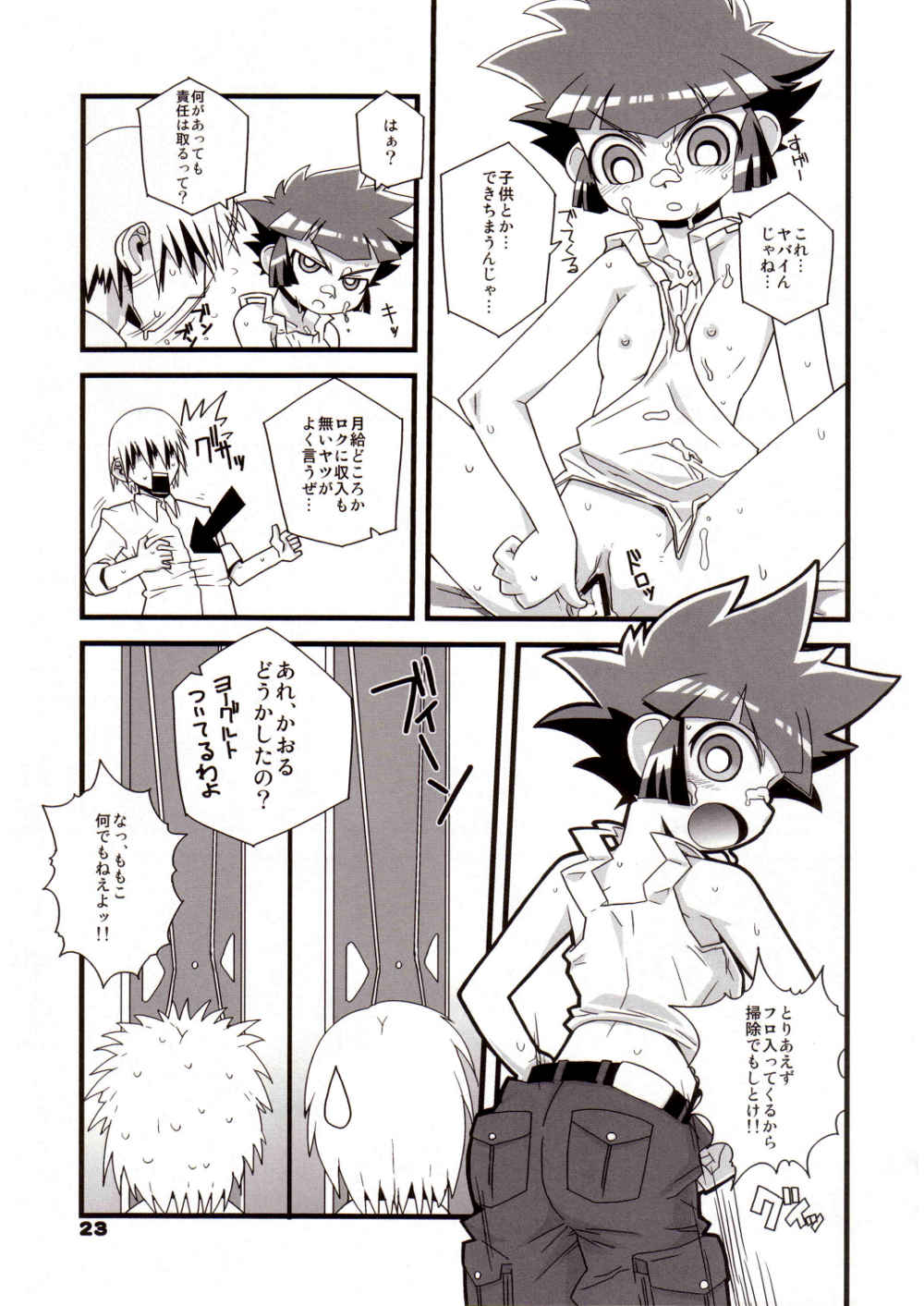 (Puniket 15) [Wicked Heart (Zood)] Ore Dake no Kaoru-san (Demashita Power Puff Girls Z) page 22 full