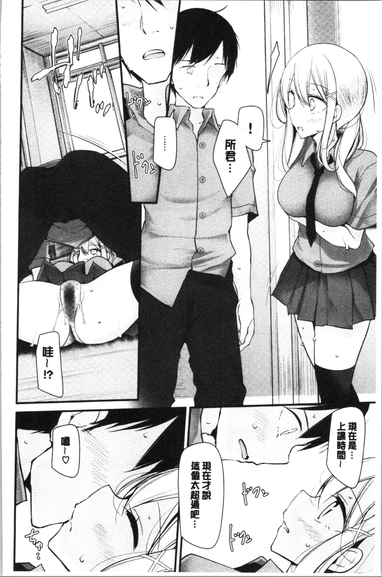 [Oouso] Onaho Kyoushitsu ~Joshi Zenin Ninshin Keikaku~ [Chinese] page 165 full