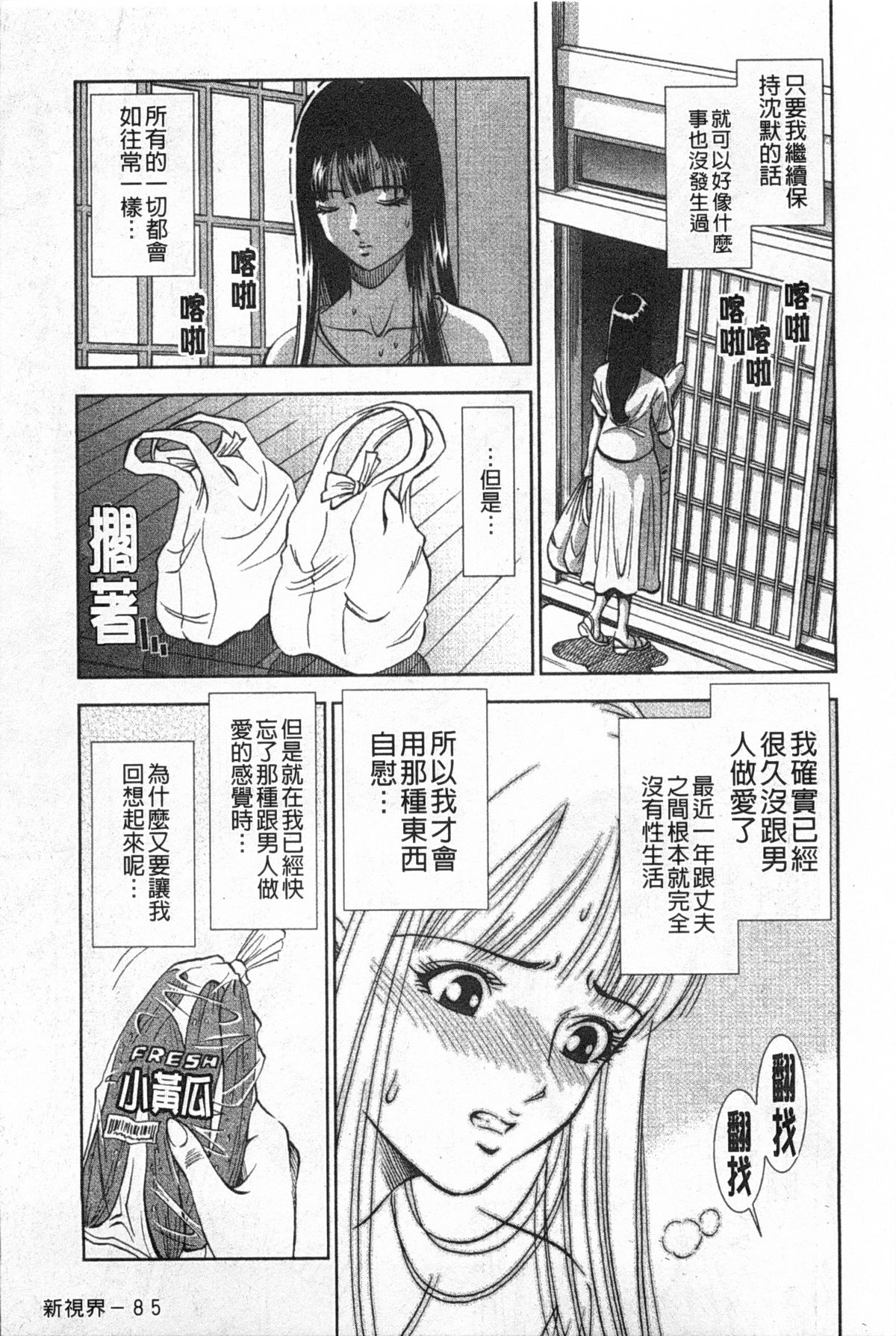 [Sugitomo Kazuhiro] Melty Moon Gengetsu-hen | 融化中的滿月 弦月篇 [Chinese] page 86 full