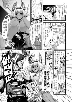 [Misaki (Sunahama Nosame)] Maou Miman Yuusha Miman [Digital] - page 6