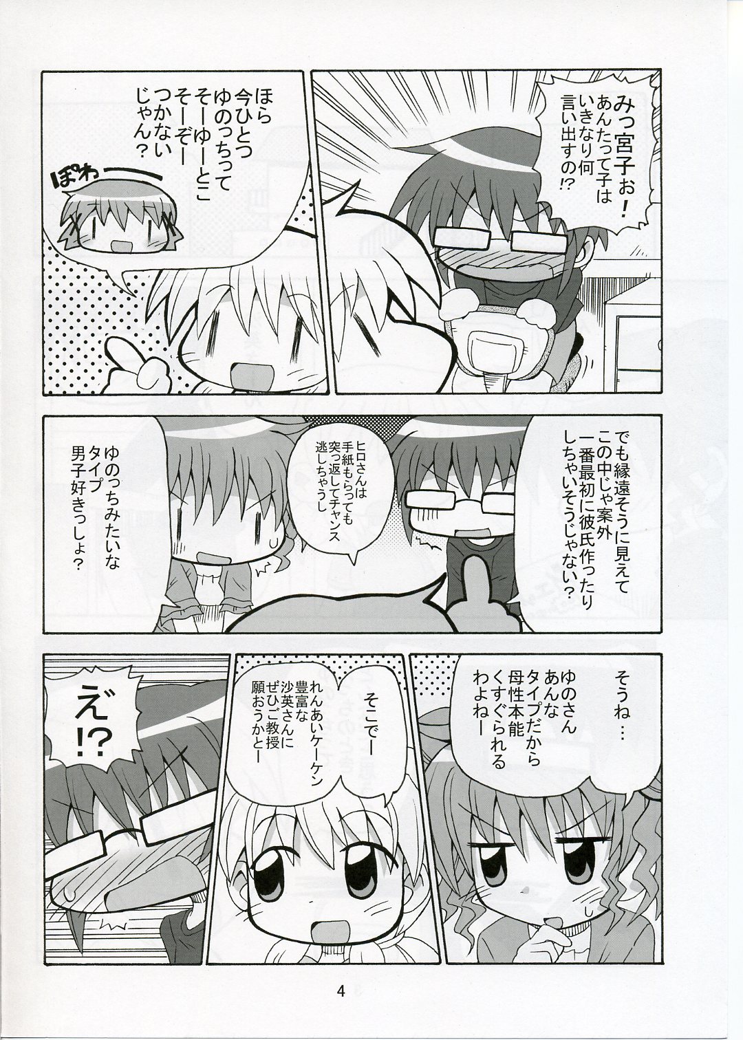 [Kishaa (Yoshiwo)] Yunocchi x Switch (Hidamari Sketch) page 4 full