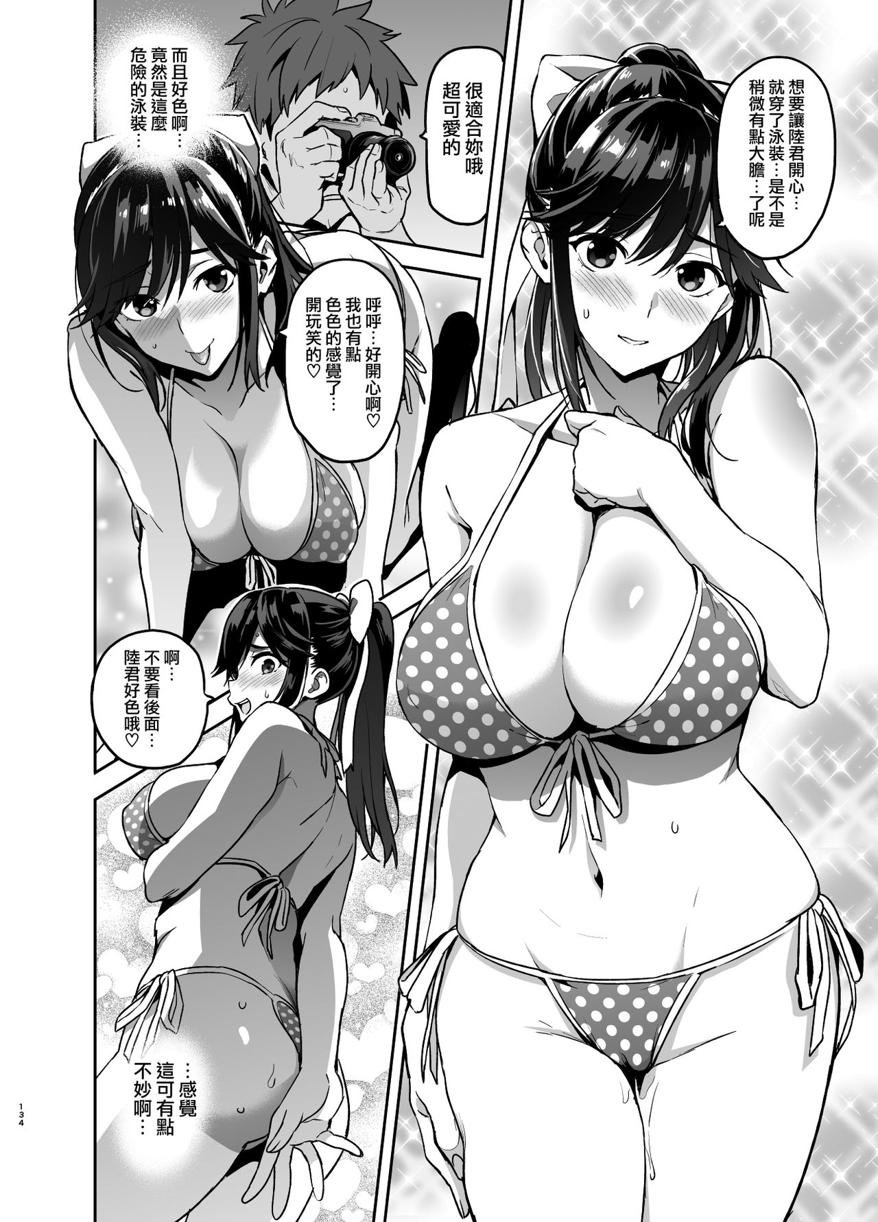 [Shinjugai (Takeda Hiromitsu)] Manatama Plus Kakioroshi (Mana Tama Plus Soushuuhen) (Love Plus) [Chinese] [無邪気漢化組] [Digital] page 8 full