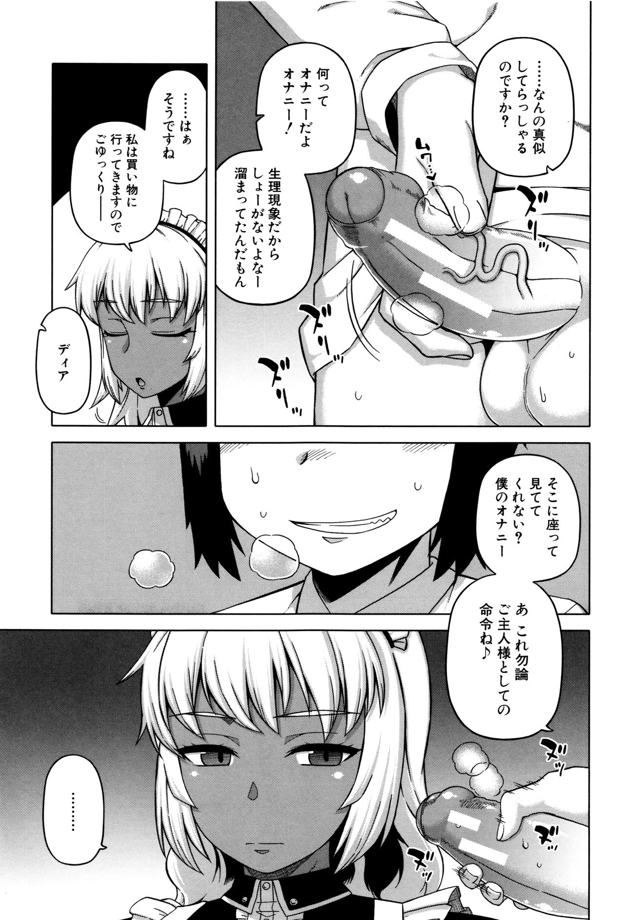 [Takatsu] My Dear Maid page 41 full