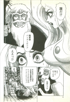 [Yamamoto Atsuji] Kubiwa Monogatari - Lord of the Collars - page 6
