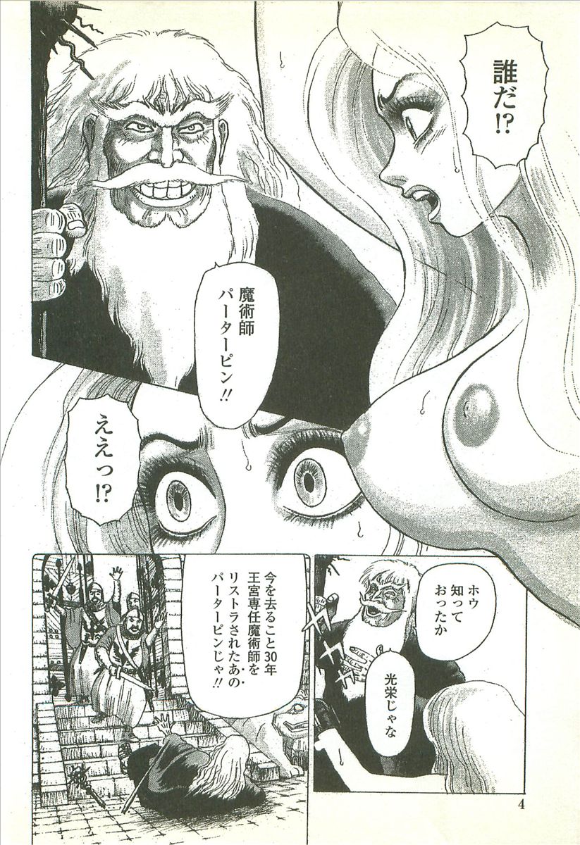 [Yamamoto Atsuji] Kubiwa Monogatari - Lord of the Collars page 6 full