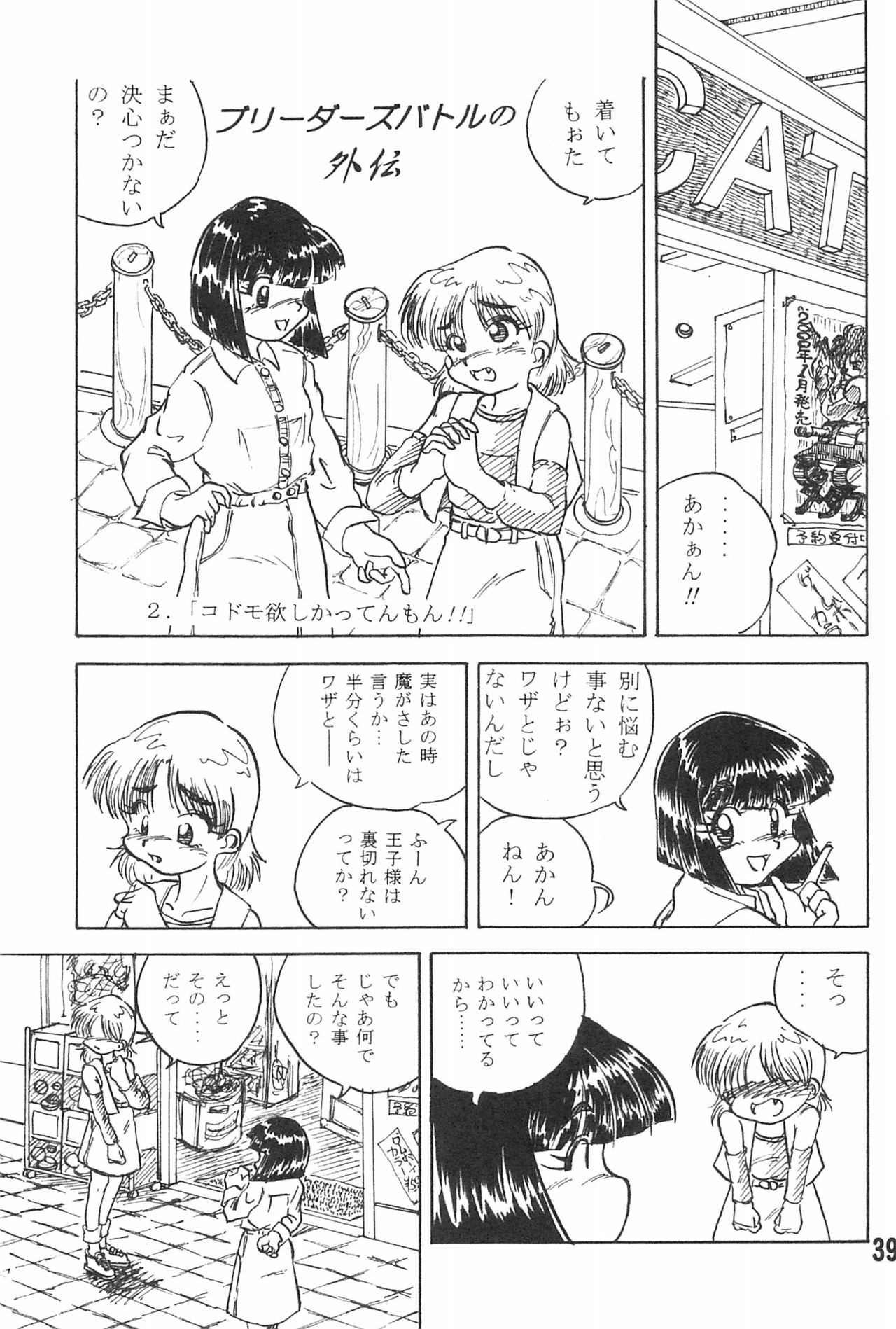 (Shotaket 16) [Hiaibokushugisha (Aratamarazu, Aratamaru)] 20 Seikimatsu Shotabanashi-Shuu page 41 full