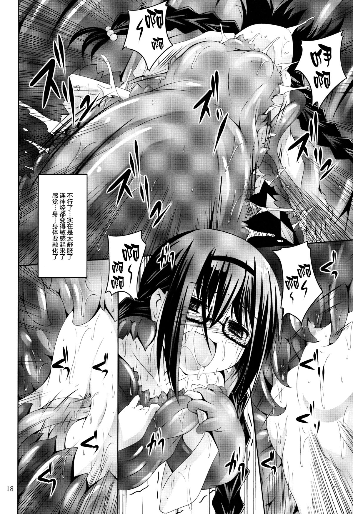 (CT22) [Yoru no Benkyoukai (Fumihiro)] MEGAHOMUSYOKUSYU (Puella Magi Madoka Magica) [Chinese] [无毒汉化组] page 18 full